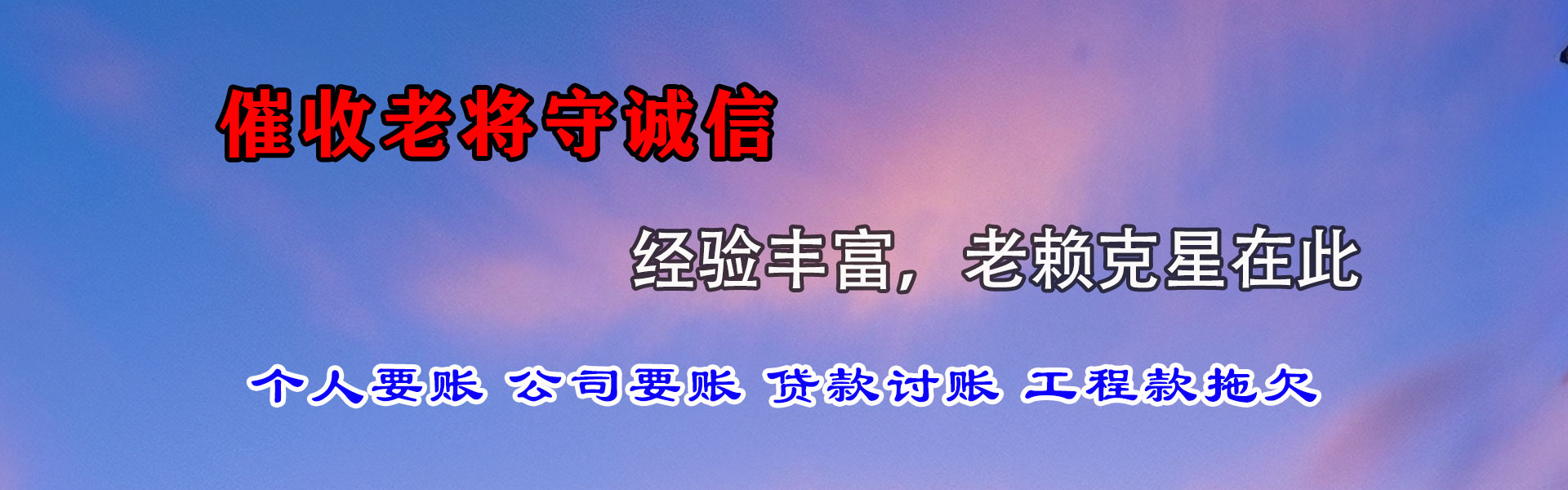 丰县讨债公司